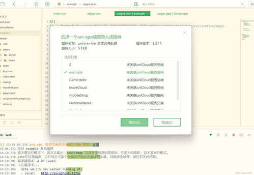 开发一个简单的uni app项目的常用功能和技巧