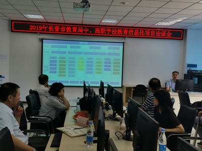 2019年中高职学校教育信息化项目专家论证会顺利召开，聚焦网络与信息安全软件开发