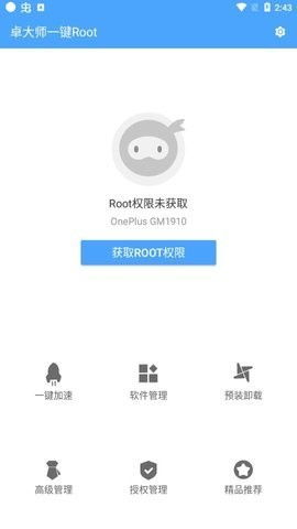卓大师一键root安卓版 免费下载与使用指南
