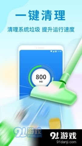 天眼手机清理管家 功能、下载与安全使用指南
