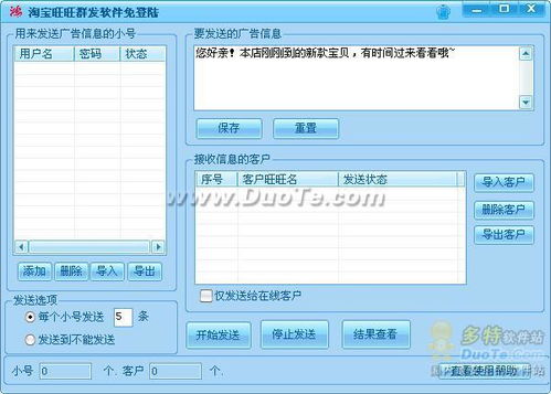 淘宝旺旺群发软件的安全隐患与网络信息安全开发规范